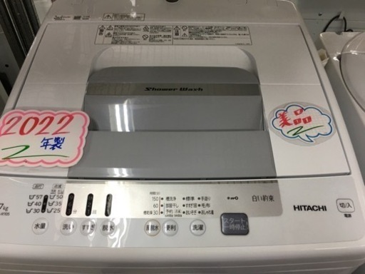 日立　7.0キロ洗濯機　2020年製　保証付き