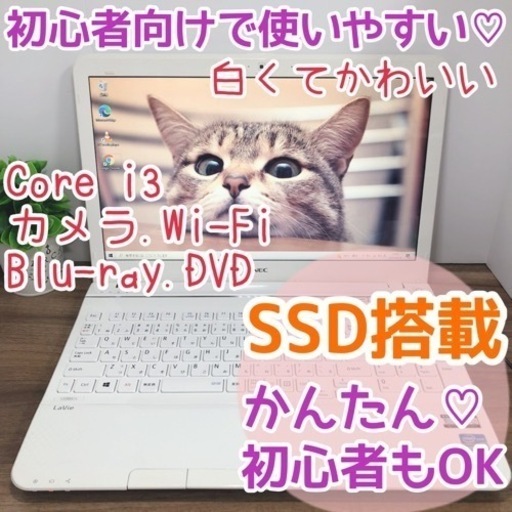 大人気ホワイトPC⭐︎SSD搭載でサクサク快適です(๑\u003e◡\u003c๑)