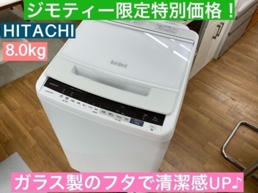 I663 ★ HITACHI 洗濯機 （8.0㎏）★ 2019年製 ⭐動作確認済⭐クリーニング済