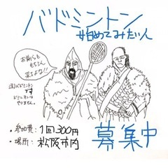 バドミントン。初心者向け。松阪市にて(伊勢や津からも参加あり)