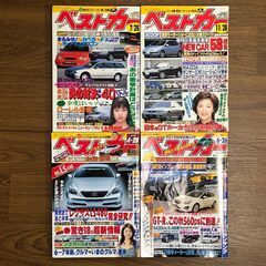 CAR雑誌　ベストカー　まとめて4冊