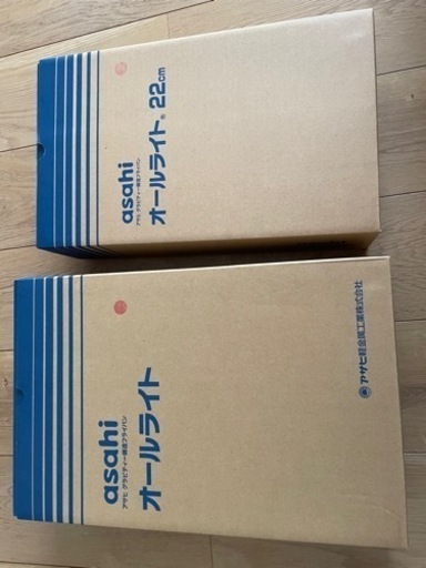 値下げ。旭化成オールライト26㎝、22㎝セット
