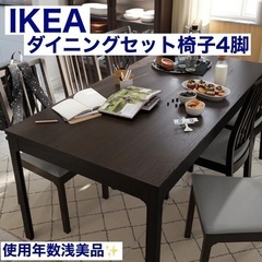 IKEA ダイニングテーブル　ダイニングチェア
