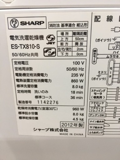 シャープ　8.0キロ洗濯乾燥機　2012年製