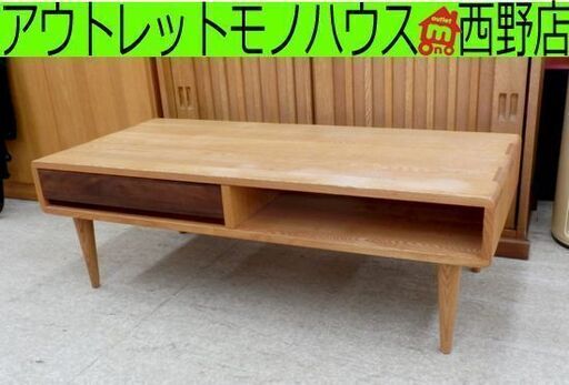 アクタス センターテーブル 110cm 無垢材 ACTUS シンフォニー SYMPHONY 札幌市