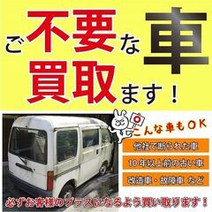 【中古車買取】放置しているご不要な車を買取ります◎【廃車手続き】