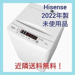 《2022年製💡未使用品✨》Hisense 4.5kg 全自動洗濯機