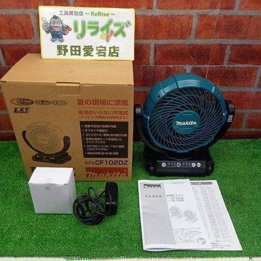 マキタ CF102DZ 充電式ファン【野田愛宕店】【店頭取引限定】【中古】管理番号：ITMYFDNUTNV2