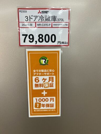 冷蔵庫探すなら「リサイクルR」❕MITSUBISHI❕3ドア冷蔵庫❕軽トラ”無料貸出❕パワーゲート付き❕購入後取り置きにも対応 ❕R2333