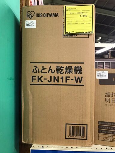 ★未使用★布団乾燥機 アイリスオーヤマ FK-JN1F