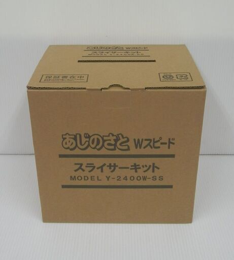 山本電気 あじのさと Wスピード フードプロセッサー＆スライサーキット