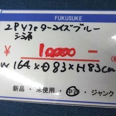 札幌元町 カウチソファ ターコイズブルー 2人掛け 変形ソファ ファブリック素材 