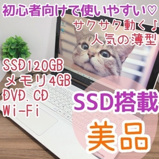NEC美品♡SSD搭載♡大人気ホワイト