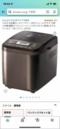 シロカ　ホームベーカリー　《週末お値引き》