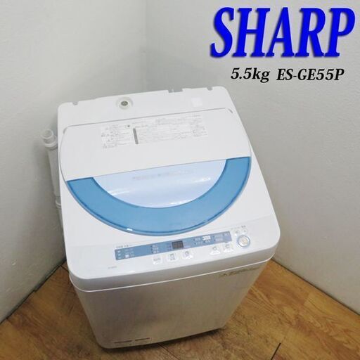 【京都市内方面配達無料】SHARP 5.5kg 穴ナシステンレス 洗濯機 ES16