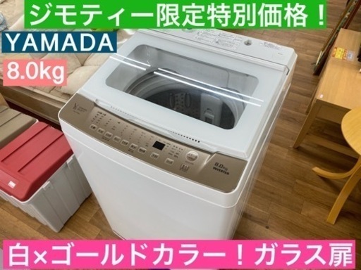 I690 ★ YAMADA 洗濯機 （8.0㎏）★ 2020年製 ⭐動作確認済⭐クリーニング済