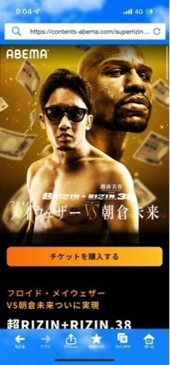 RIZIN ライジン 朝倉未来 メイウェザー チケット Ａ席2枚