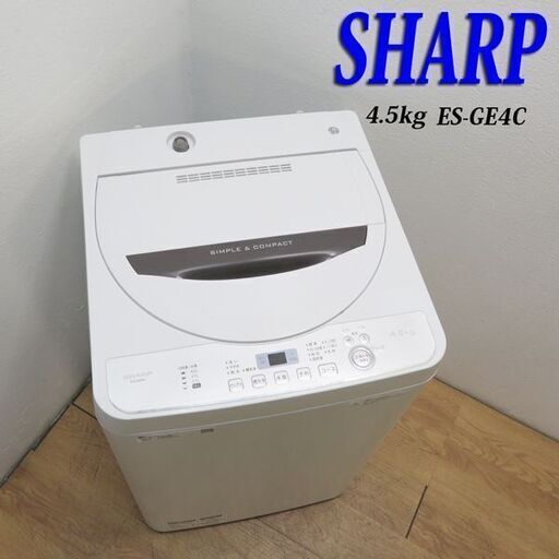 【京都市内方面配達無料】SHARP 単身用などに最適 2018年製 4.5kg 洗濯機 HS11