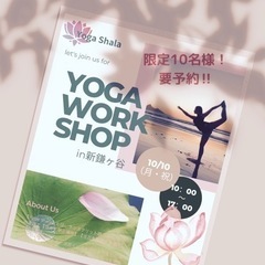 10/10（月・祝）Yoga workshop in新鎌ヶ谷