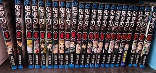鬼滅の刃 1〜23巻