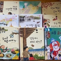 韓国の絵本20冊　
