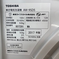 I439 ★ TOSHIBA 洗濯機 （9.0㎏）★ 2017年製 ⭐動作確認済⭐クリーニング済