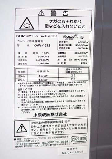札幌元町 実使用無 コイズミ ルームエアコン 窓用エアコン KAW-1612 
