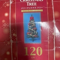 クリスマスツリー 120cm
