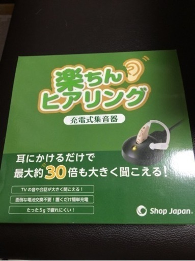 楽ちんヒアリング（集音器)