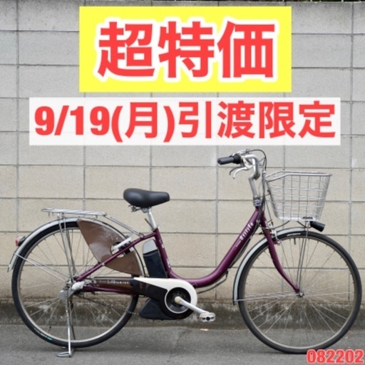 {受付中} 超特価⭐️日付限定⭐ヤマハ PAS 26インチ 4.0ah 電動自転車 電動アシスト 082202