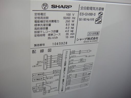 SHARP シャープ 8.0kg洗濯機 2018年製 ES-GV8B【モノ市場安城店】41