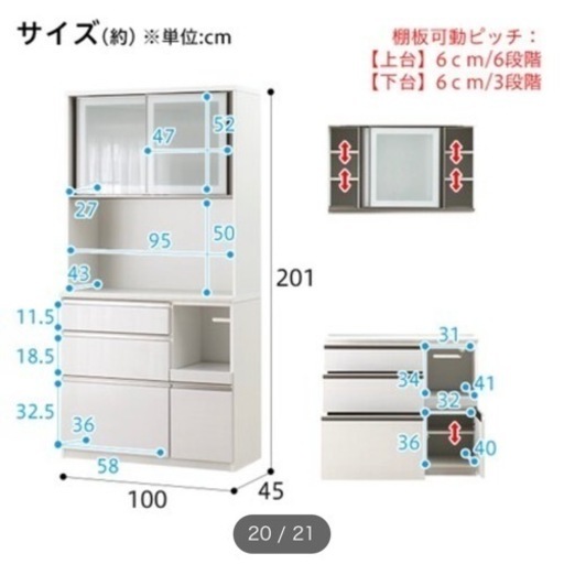 ニトリ食器棚