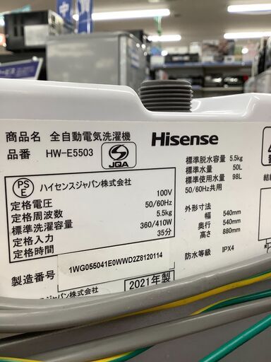 Hisense(ハイセンス) 全自動洗濯機