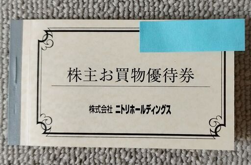 最新ニトリ株主優待 10%優待割引券 1枚 www.inversionesczhn.com