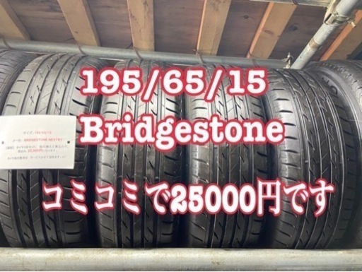 4本 新品 195/65R15 タイヤ交換 工賃など コミコミ