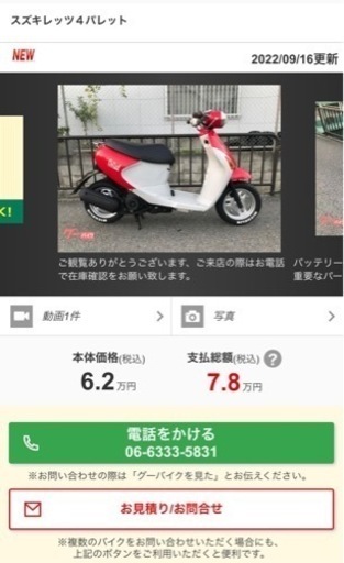 『SOLDOUT』【☆セール中☆】【低走行車 8445km】レッツ４パレット