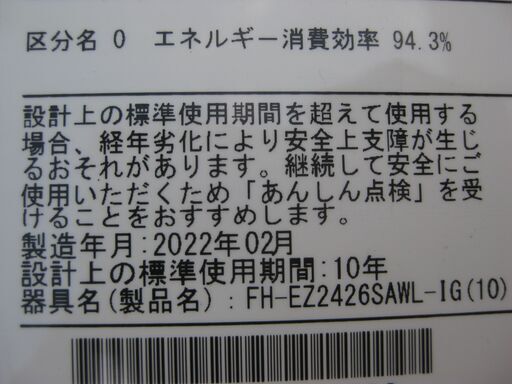 ☆パロマFH-EZ2426SAWL-IG ガスふろ給湯器 都市ガス ecoジョーズ ☆パロマFH-EZ2426SAWL-IG ガスふろ給湯器 都市ガス ecoジョーズ