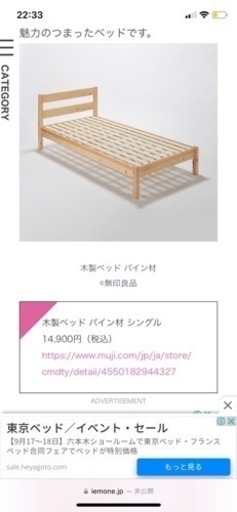 大人気無印　パイン材ベット　2年使用！