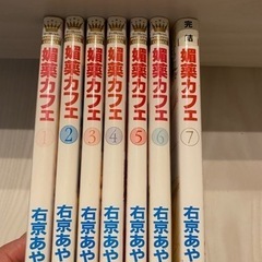 中古漫画 媚薬のカフェ 全7巻