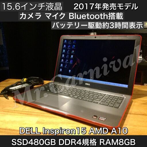 店頭にて売約済み。ご覧頂きありがとうございました。一宮の中古パソコン専門店！DELL Windows10 2017年発売 薄型モバイルPC　15.6インチ液晶　SSD480GB  DDR4メモリ8GB 比較的綺麗な一台です。【Windows 10搭載機買うなら！ミスカニ】【各種クレジット＆PayPay払い可能です！】Webカメラ・マイク Bluetooth搭載 ノートPC ノートパソコン