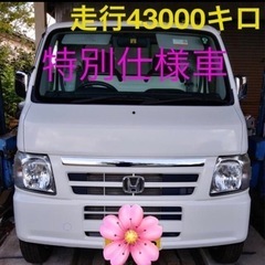 . アクティ特別仕様車.ABS.トラック／走行43000k