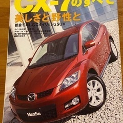 マツダ　CX-7 ファンブック