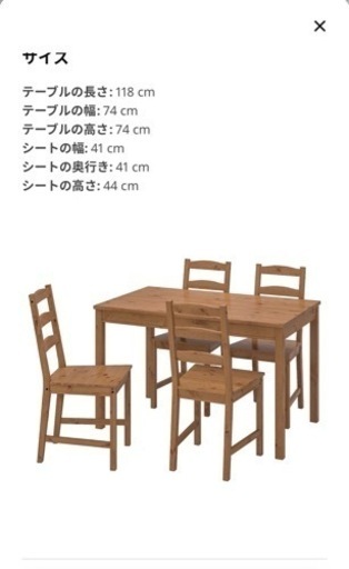 【お話中】IKEAダイニングテーブルセット
