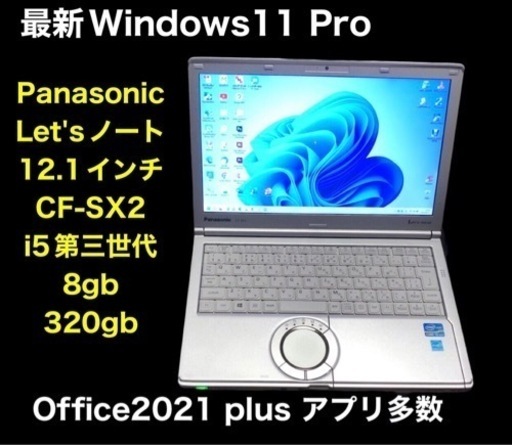 ❤️Let'sノートCF-SX2 12.1インチ/高性能i5第3世代/8gb/高解像度/Win11pro/最新Office2021