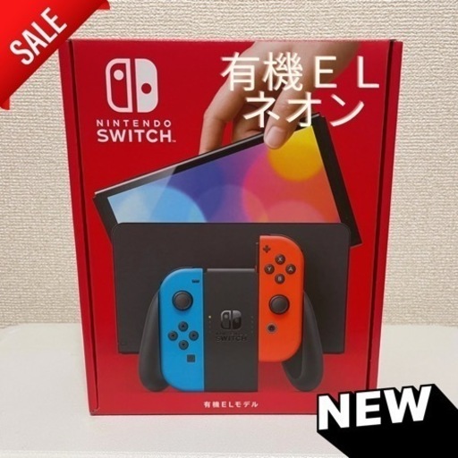 特別感謝価格　新品未開封　Nintendo Switch 有機EL ネオン
