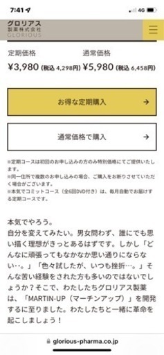YouTubeで有名なダイエットサプリ マーチンアップ 15袋→1箱が6箱分90 