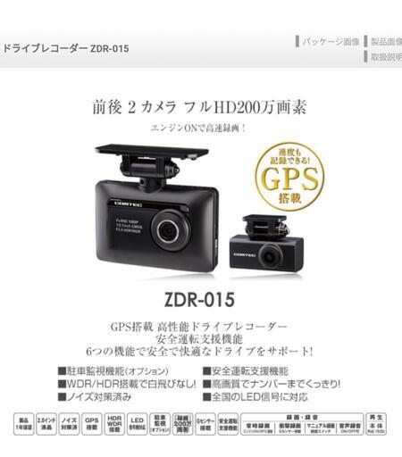 コムテック ZDR-015 