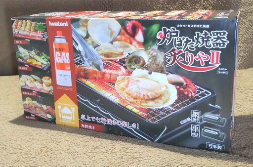 新品 未開封 イワタニ 炉ばた焼器 炙りやII CB-ABR-2