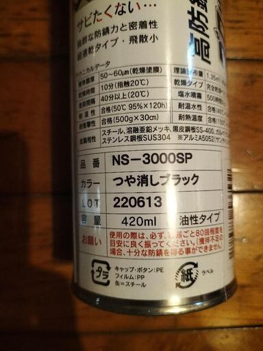 メンテナンス用品 スプレー 油性タイプ つや消しブラック「高防錆 塩害 
