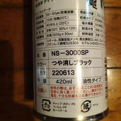 スプレー 油性タイプ つや消しブラック「高防錆 塩害ブロックコート 
